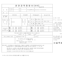 운전경력증명서및각서 (택시운송사업)